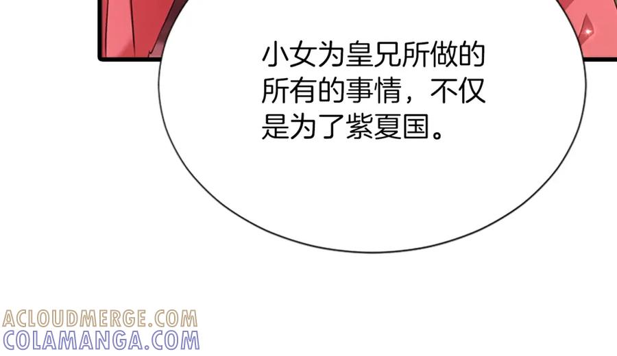 《凤凰血》第97话 针锋相对 第157页