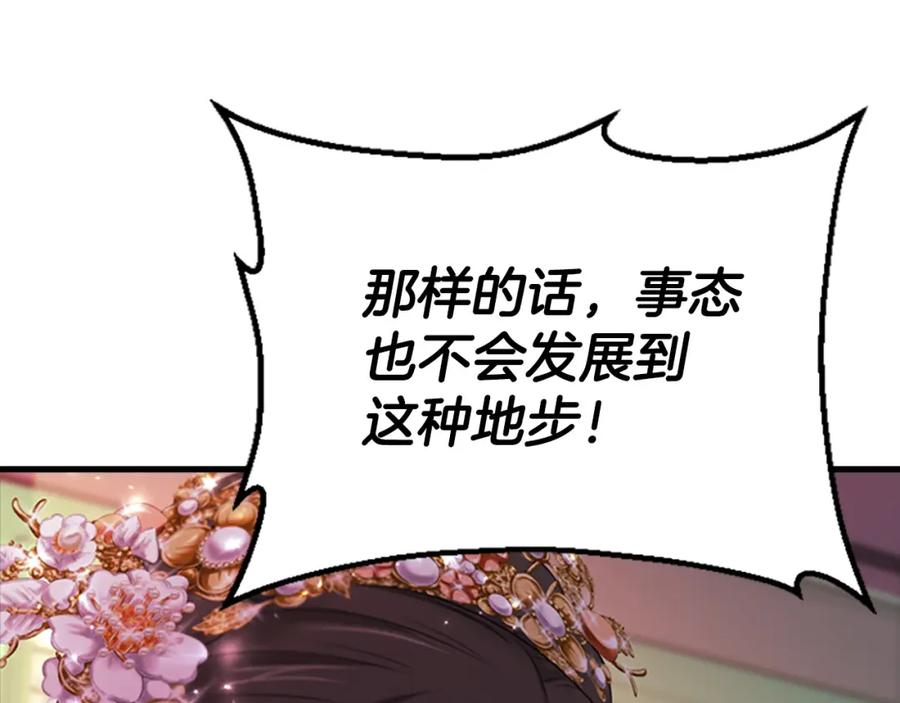 《凤凰血》第97话 针锋相对 第112页