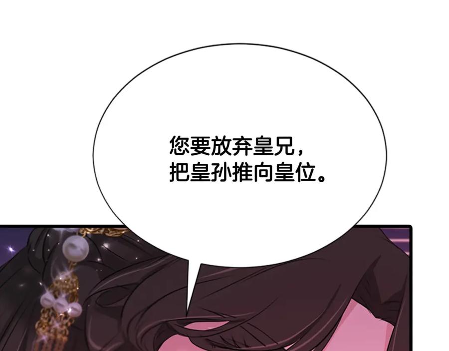 《凤凰血》第97话 针锋相对 第146页