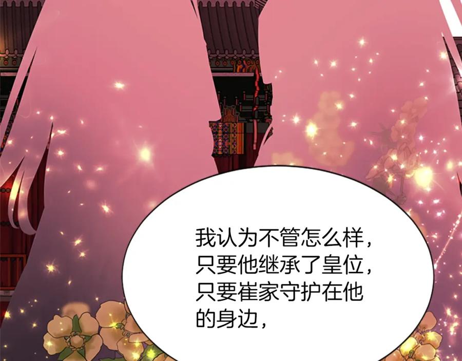 《凤凰血》第97话 针锋相对 第160页