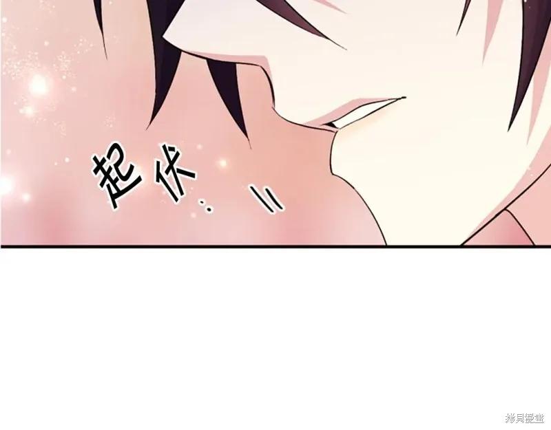 《异世界的野蛮皇后》第97话 第88页