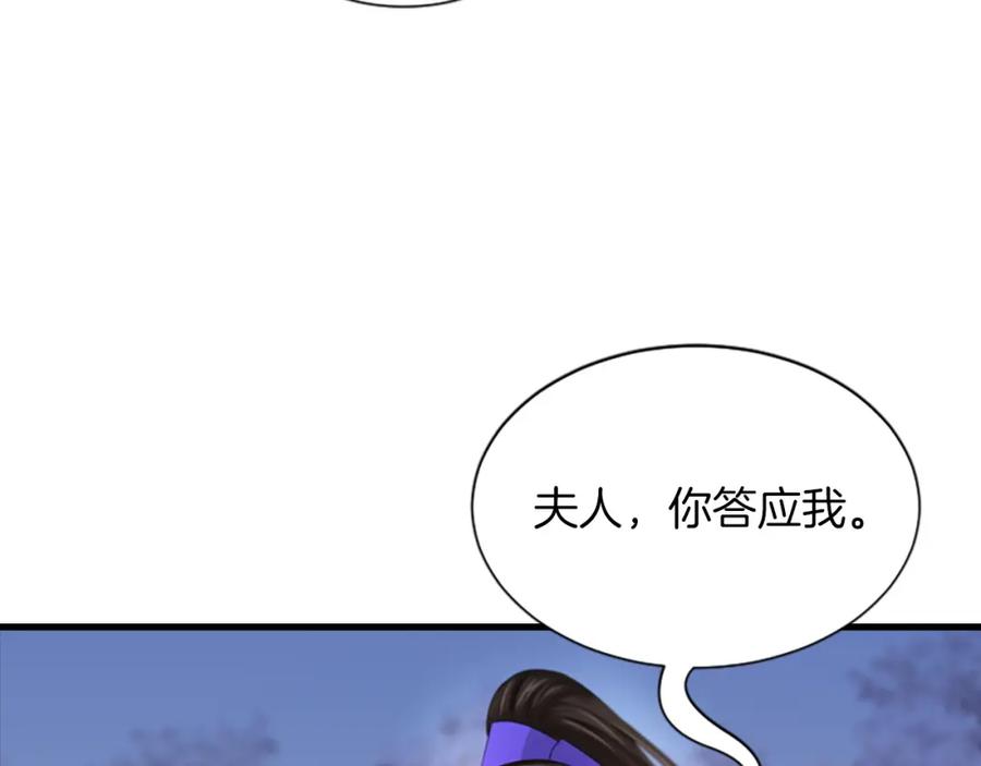 《凤凰血》第97话 针锋相对 第39页