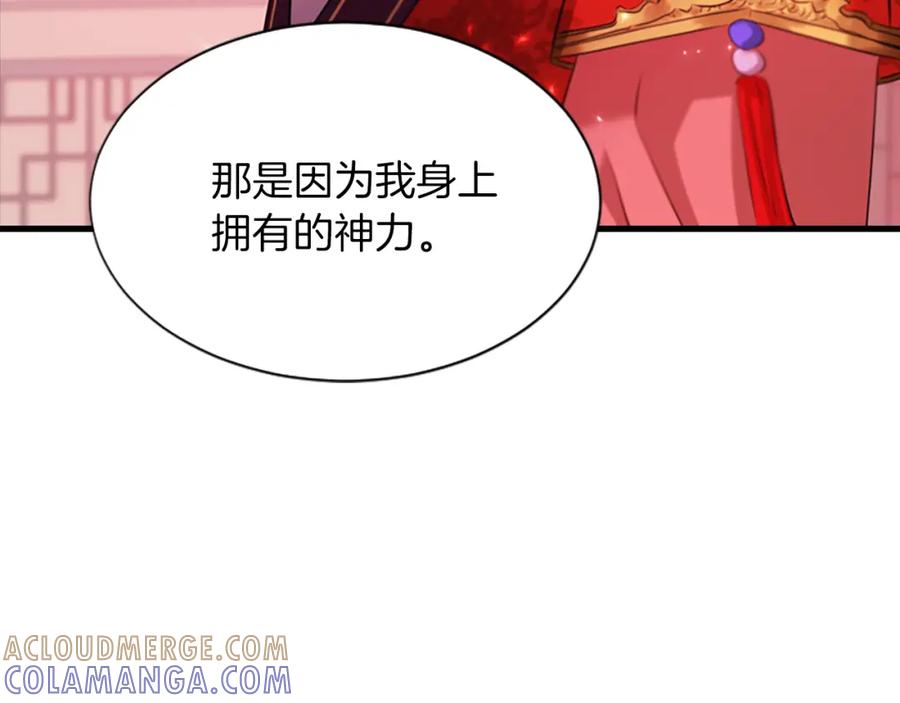 《凤凰血》第97话 针锋相对 第105页