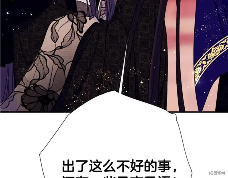 《异世界的野蛮皇后》第97话 第72页