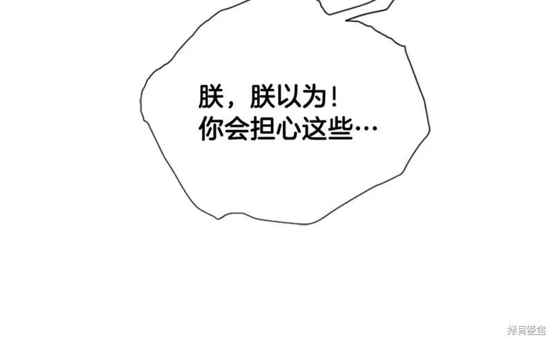 《异世界的野蛮皇后》第97话 第79页