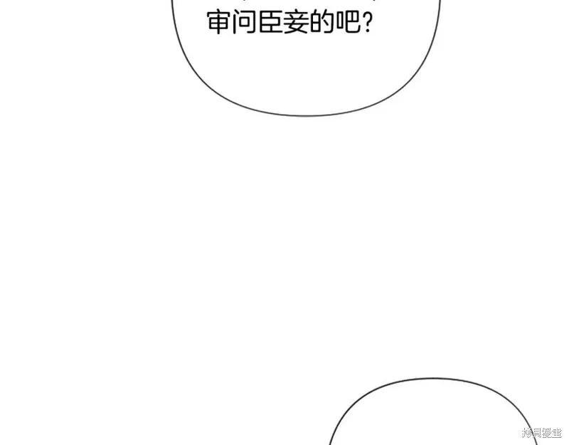 《异世界的野蛮皇后》第97话 第84页