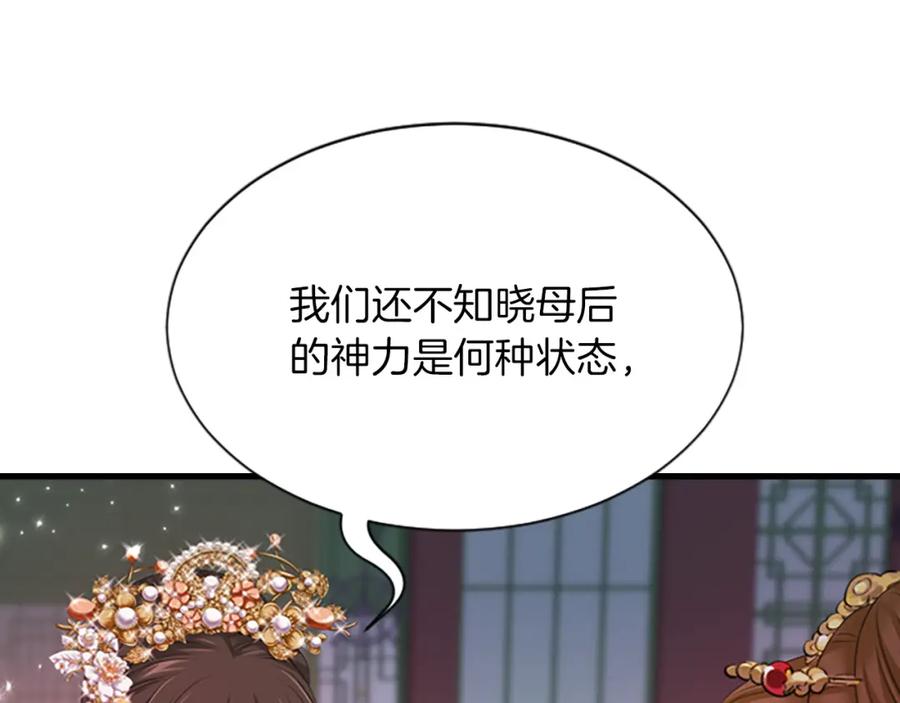 《凤凰血》第97话 针锋相对 第68页