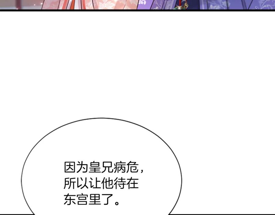 《凤凰血》第97话 针锋相对 第16页