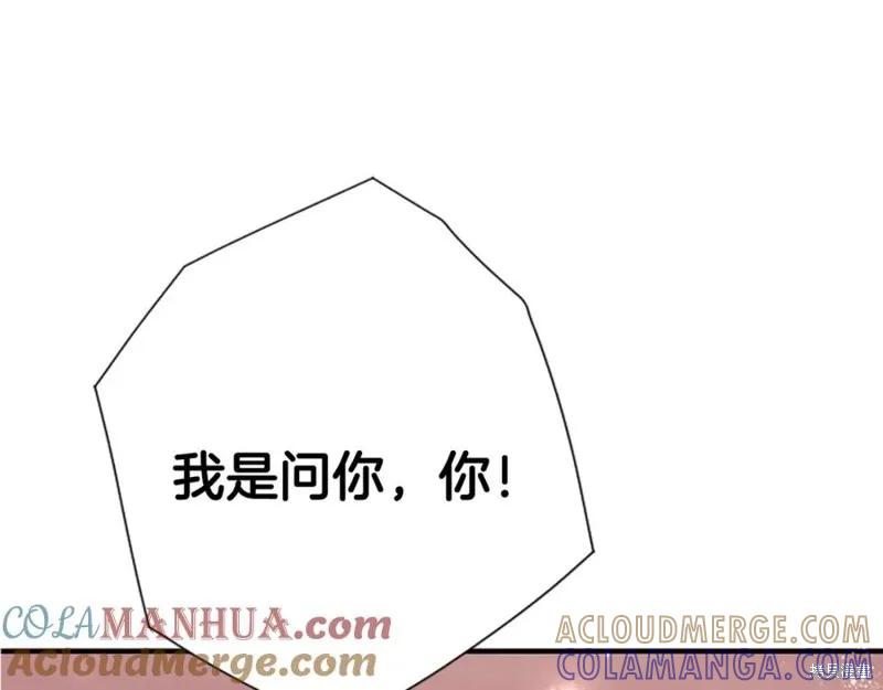 《异世界的野蛮皇后》第97话 第69页