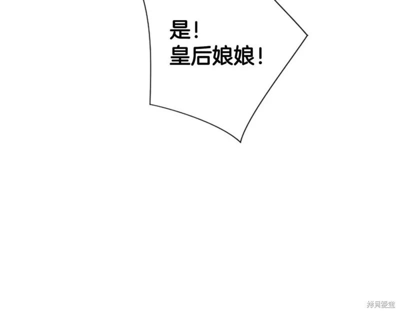 《异世界的野蛮皇后》第97话 第99页