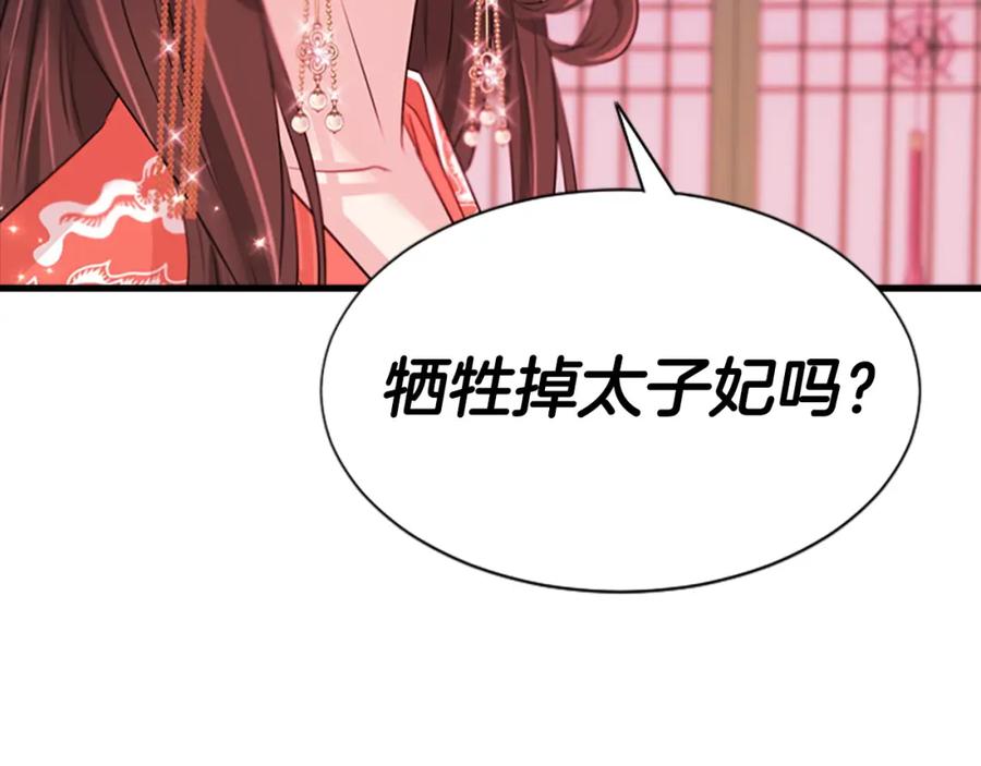《凤凰血》第97话 针锋相对 第154页