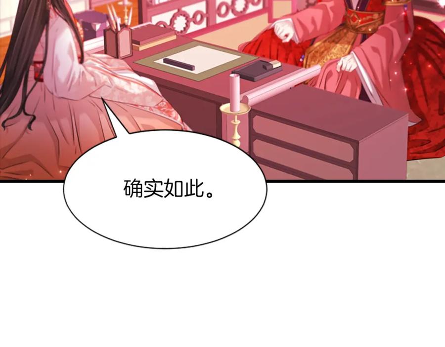 《凤凰血》第97话 针锋相对 第83页