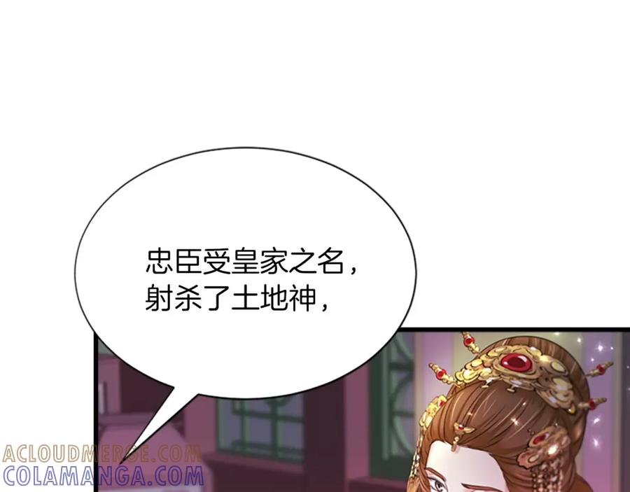 《凤凰血》第97话 针锋相对 第93页