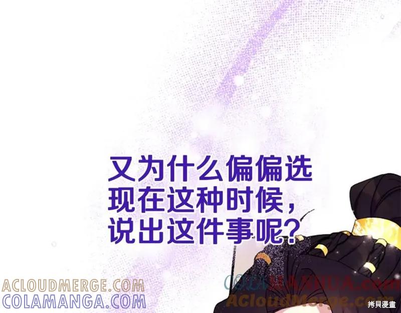 《异世界的野蛮皇后》第98话 第33页