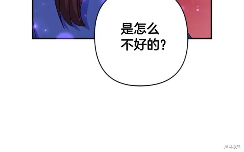 《异世界的野蛮皇后》第98话 第152页