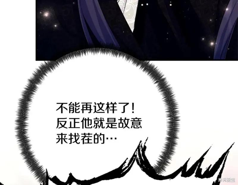 《异世界的野蛮皇后》第98话 第130页