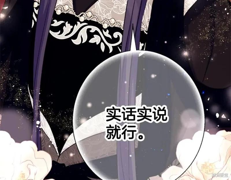 《异世界的野蛮皇后》第98话 第102页