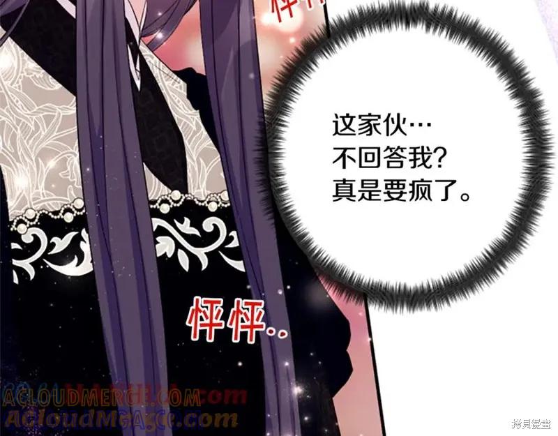《异世界的野蛮皇后》第98话 第37页