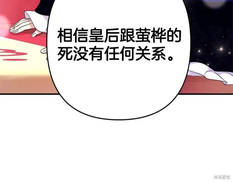 《异世界的野蛮皇后》第98话 第7页