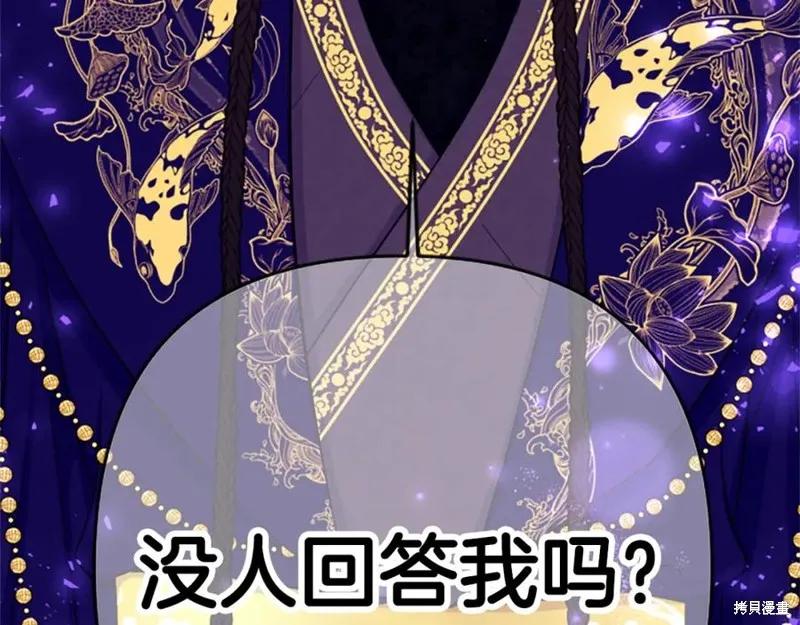 《异世界的野蛮皇后》第98话 第126页