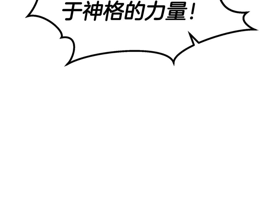 死灵法师：重生的我全技能精通 - 第95话 神力、魔力。与路西法的融合 - 第223张图