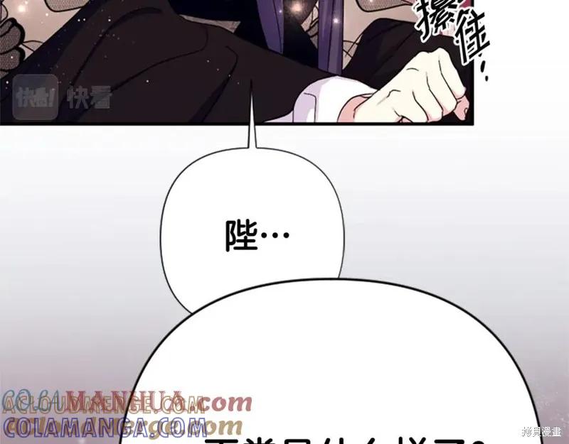 《异世界的野蛮皇后》第98话 第89页