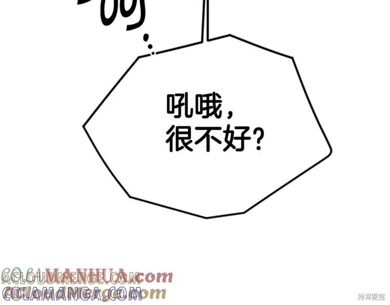 《异世界的野蛮皇后》第98话 第149页