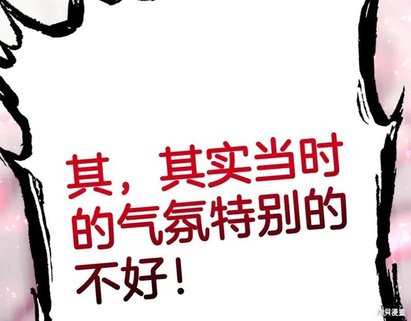 《异世界的野蛮皇后》第98话 第131页