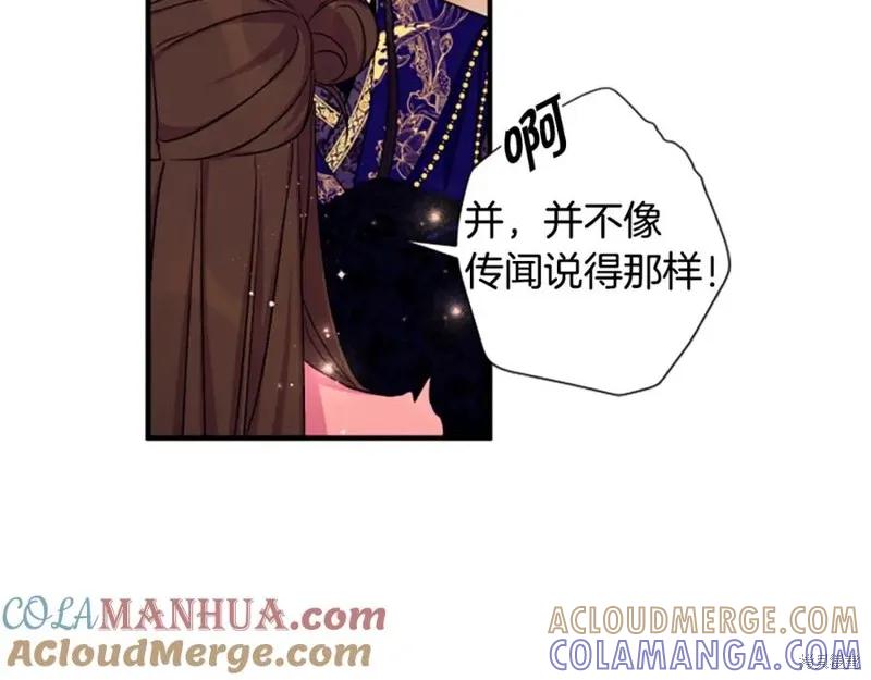 《异世界的野蛮皇后》第98话 第73页