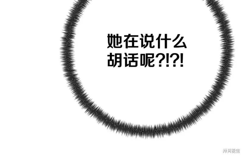 《异世界的野蛮皇后》第98话 第139页