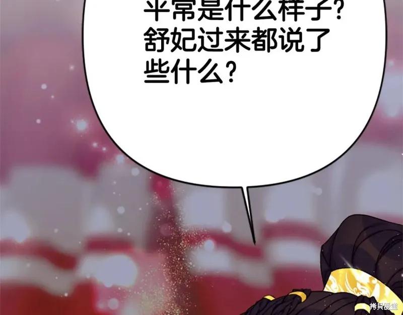 《异世界的野蛮皇后》第98话 第90页