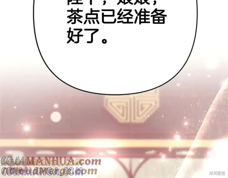 《异世界的野蛮皇后》第98话 第41页