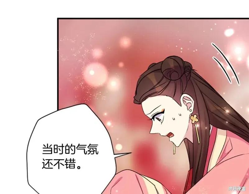 《异世界的野蛮皇后》第98话 第74页