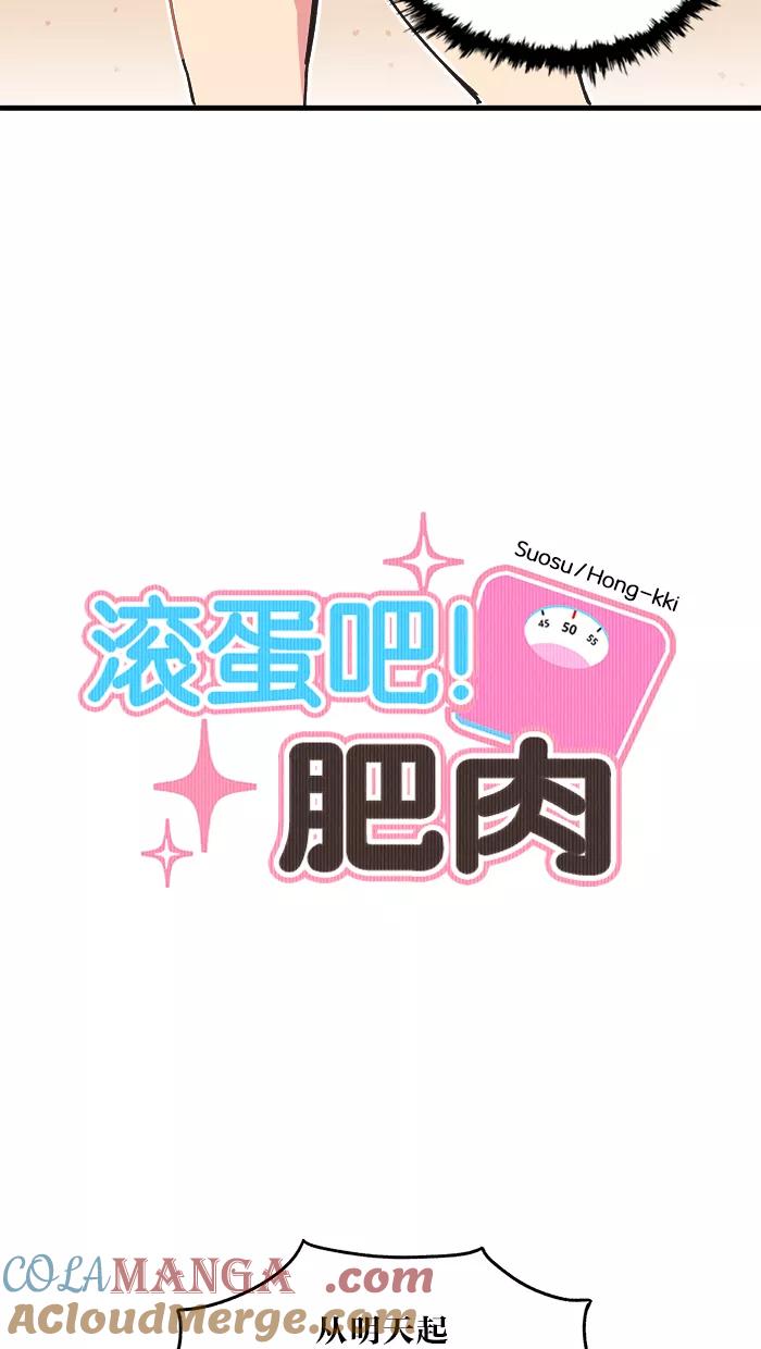 《滚蛋吧！肥肉》预告篇 第21页