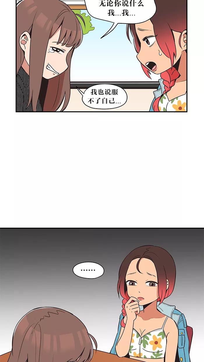 《滚蛋吧！肥肉》第9话 第14页
