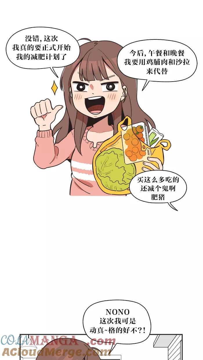 《滚蛋吧！肥肉》第9话 第3页