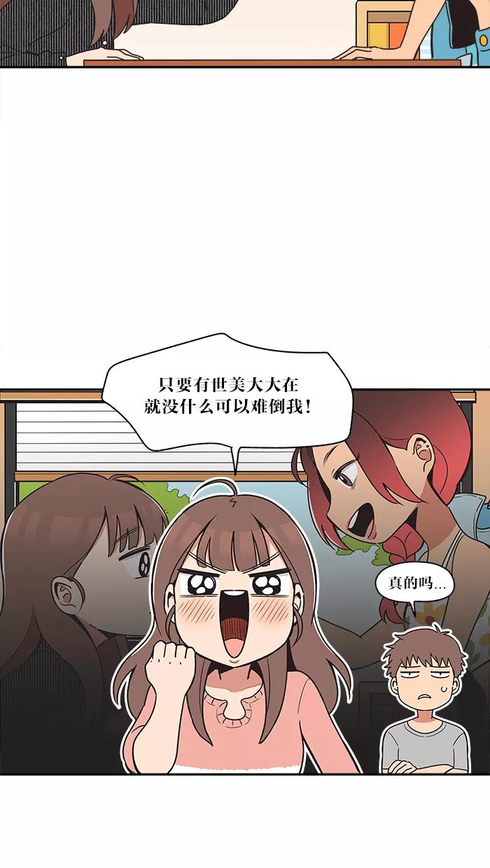 《滚蛋吧！肥肉》第9话 第18页