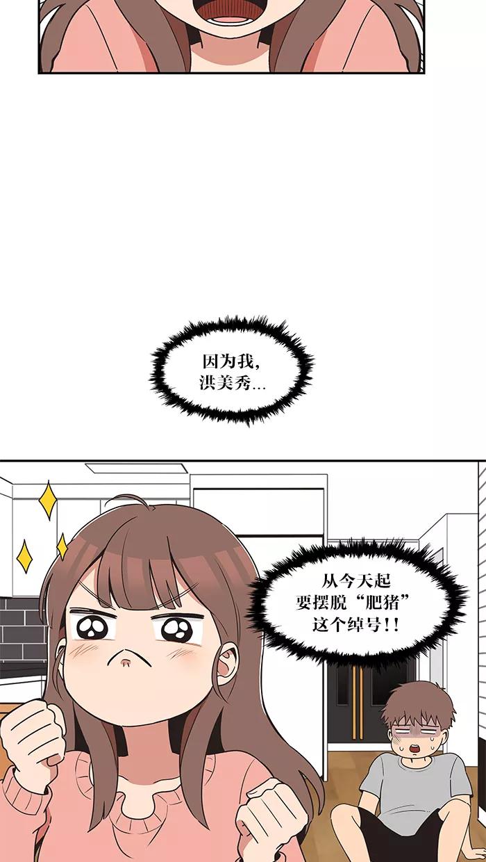 《滚蛋吧！肥肉》第9话 第24页