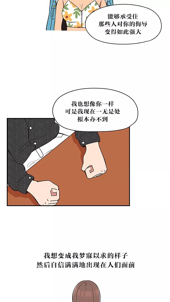 《滚蛋吧！肥肉》第9话 第12页