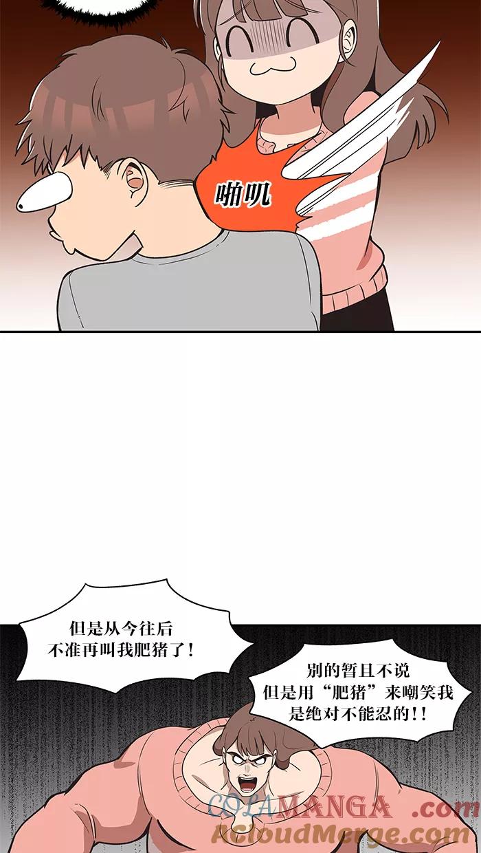 《滚蛋吧！肥肉》第9话 第21页