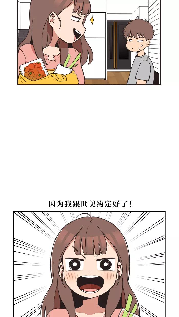 《滚蛋吧！肥肉》第9话 第4页