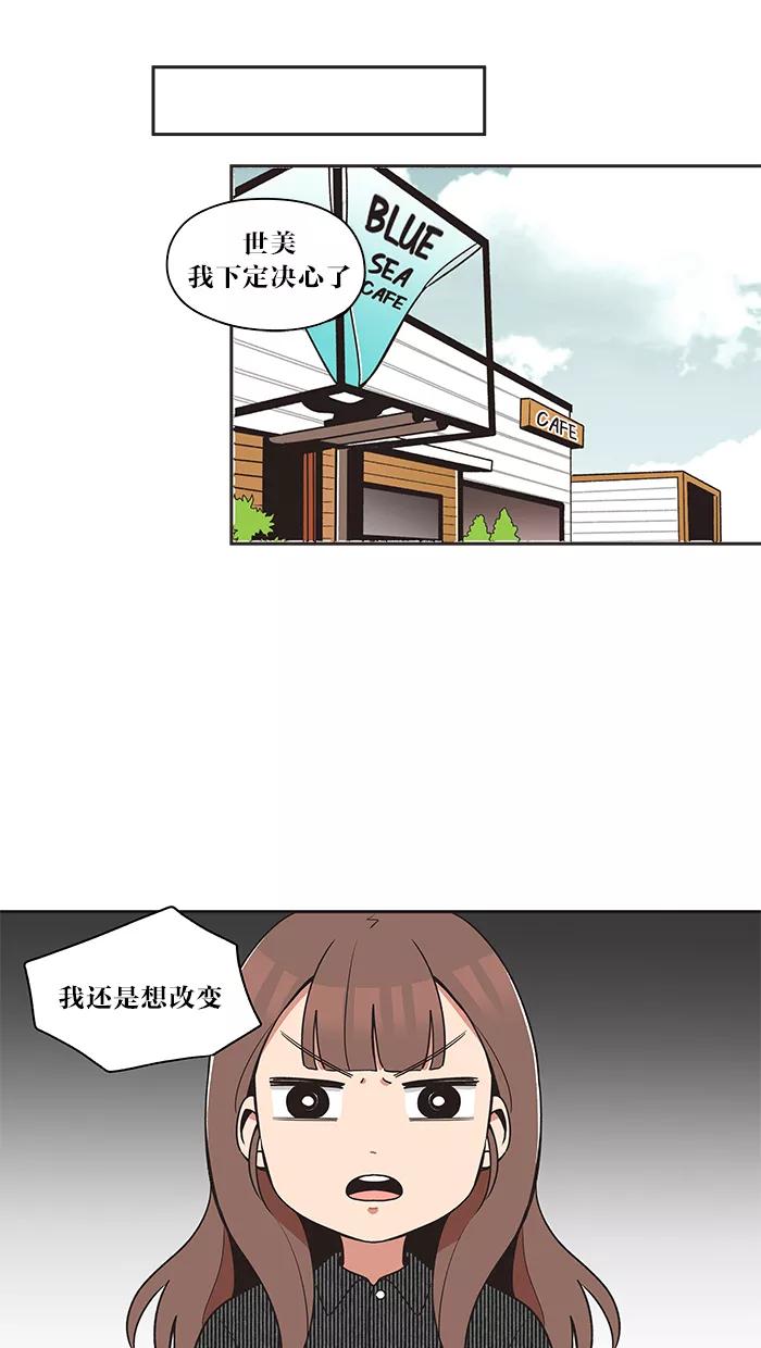 《滚蛋吧！肥肉》第9话 第6页