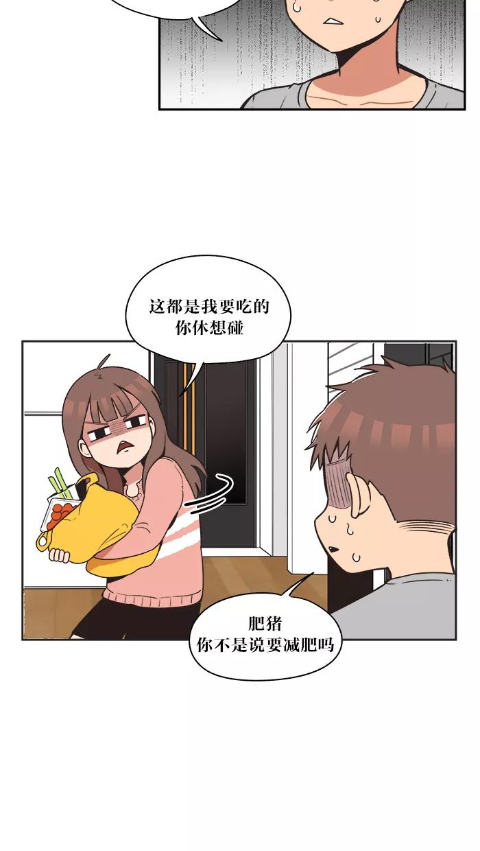 《滚蛋吧！肥肉》第9话 第2页