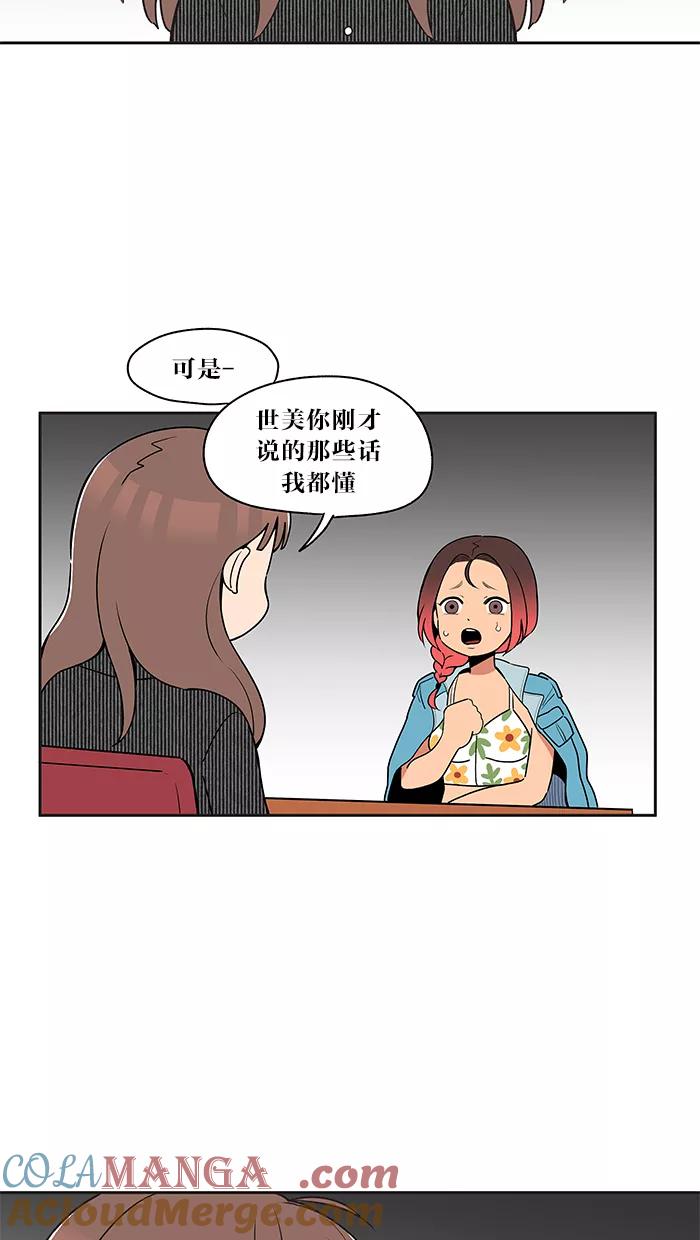 《滚蛋吧！肥肉》第9话 第7页