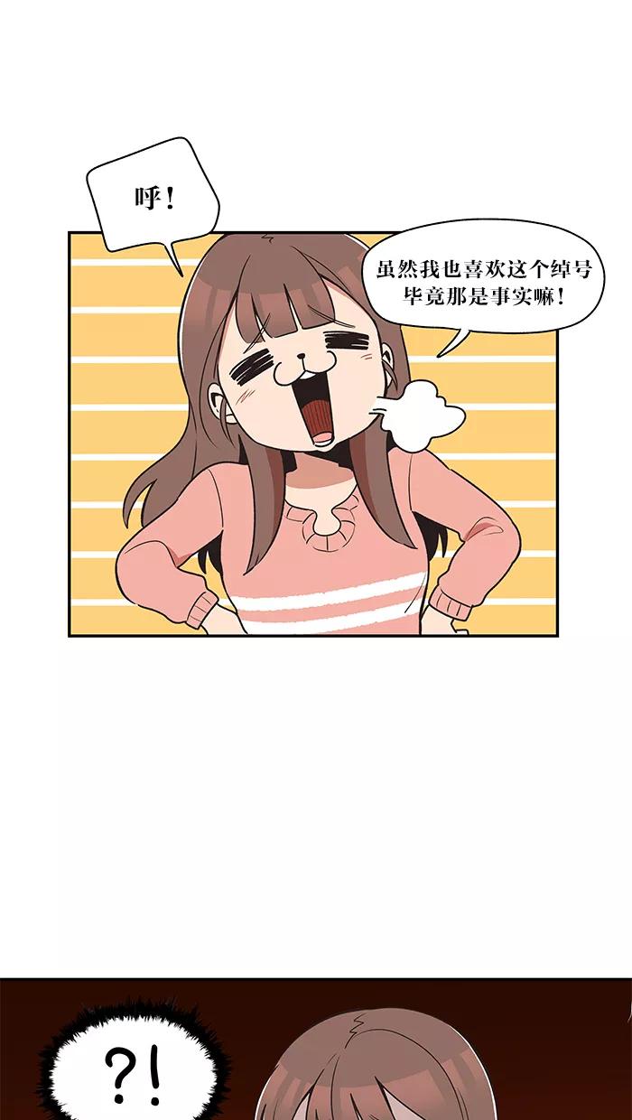 《滚蛋吧！肥肉》第9话 第20页