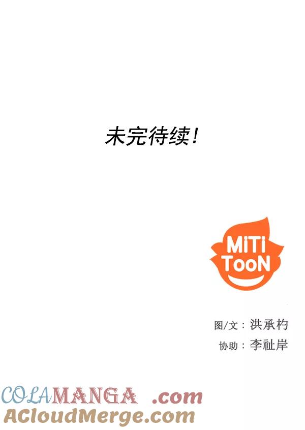 《人脉相册》第106话 第97页