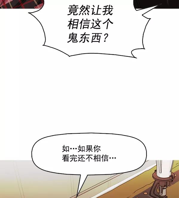 《人脉相册》第107话 第83页
