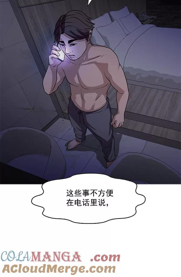 《人脉相册》第107话 第9页