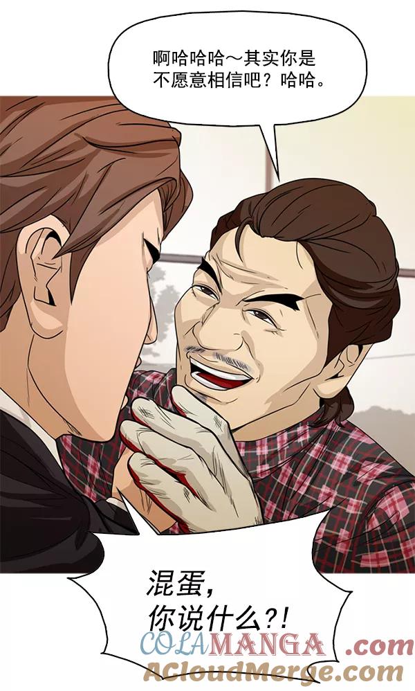 《人脉相册》第107话 第85页