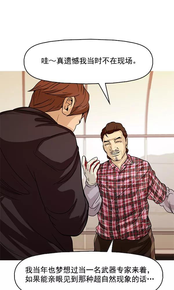 《人脉相册》第107话 第78页